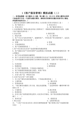 客户服务管理模拟试题二1