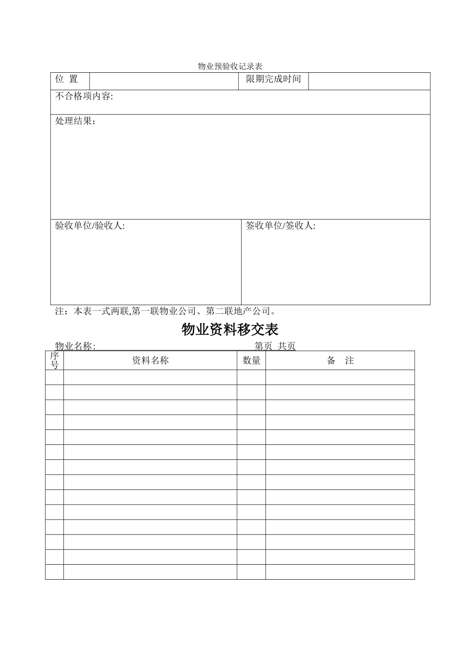 客户服务表格_第1页