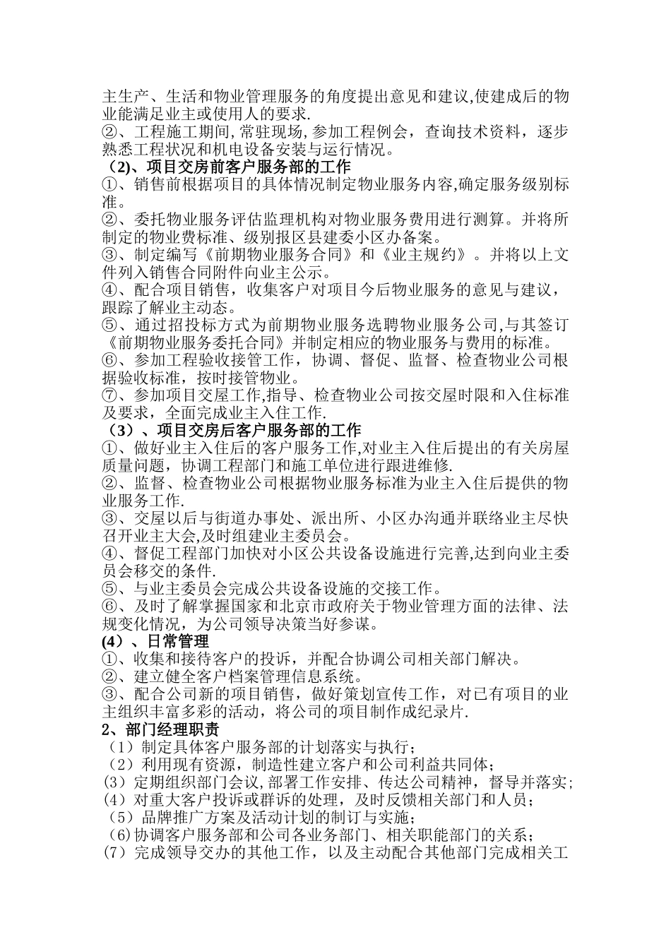 客户服务部岗位职责及管理制度_第2页