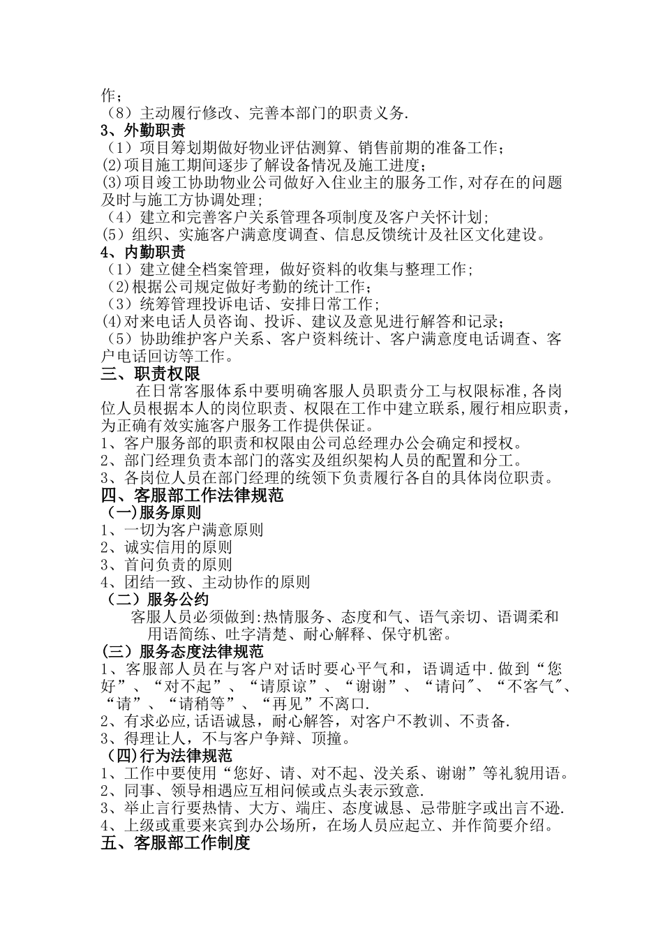 客户服务部岗位职责及管理制度_第3页