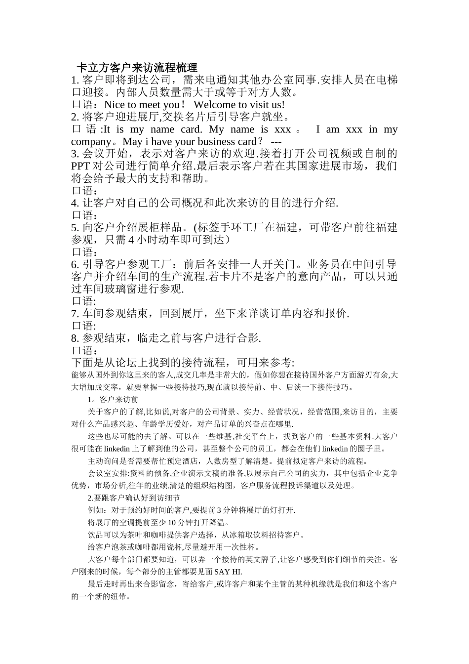 客户来访流程_第1页