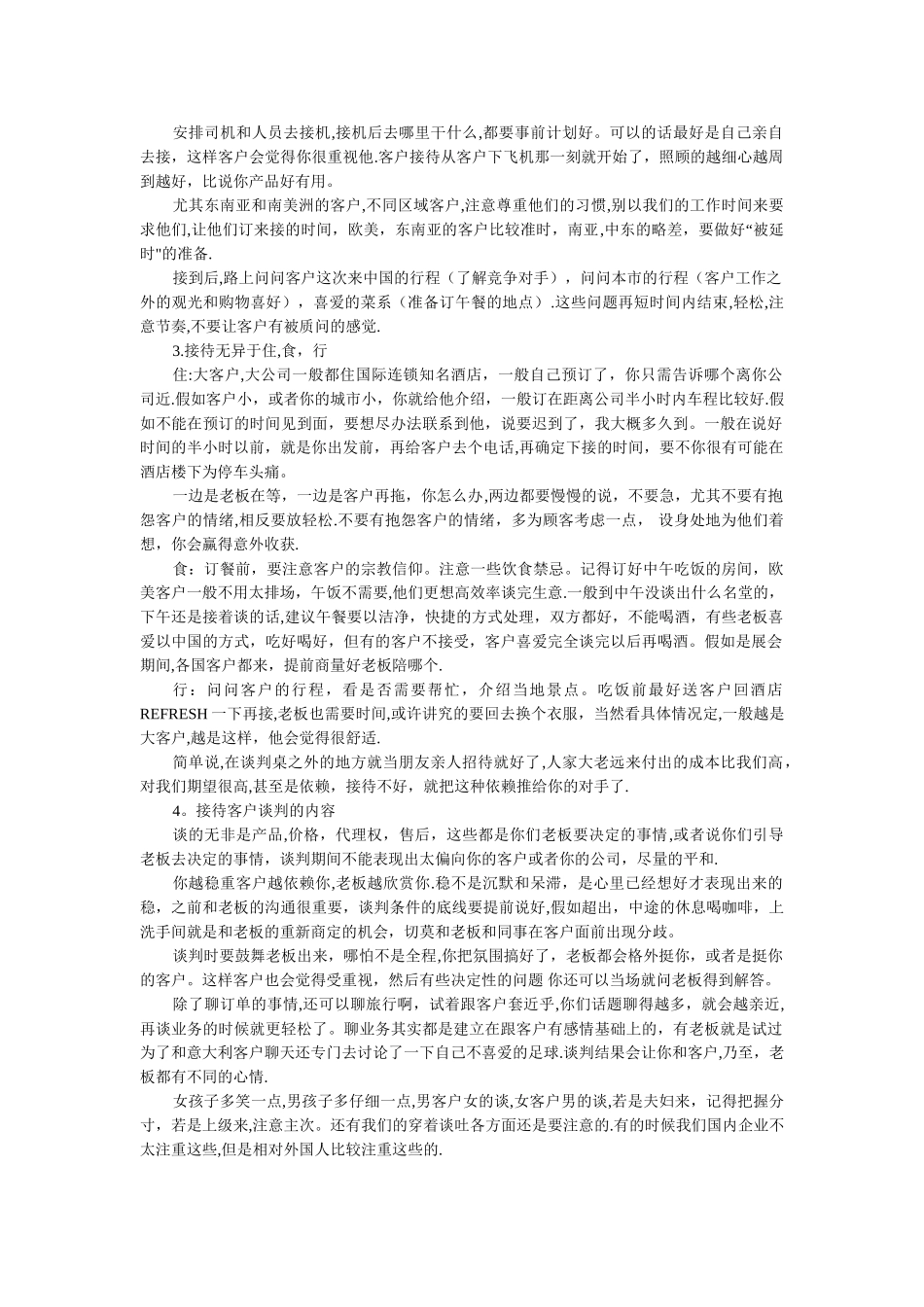 客户来访流程_第2页