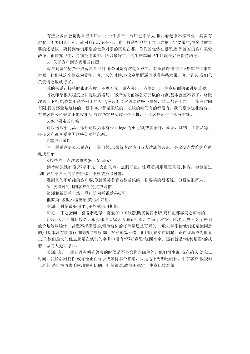 客户来访流程_第3页