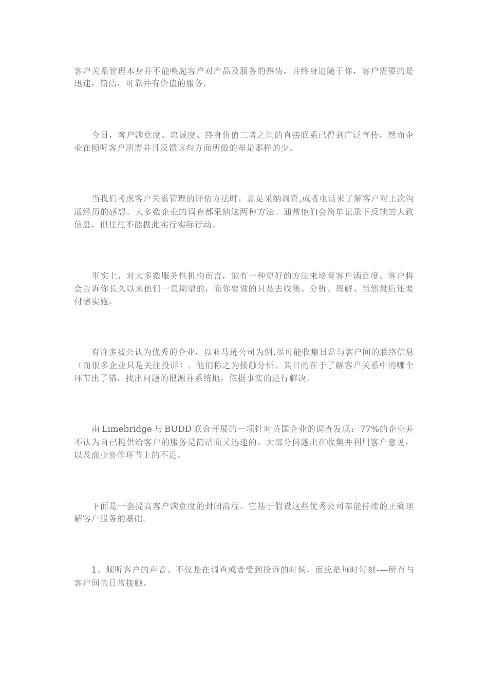 客户满意度提升方案_第1页