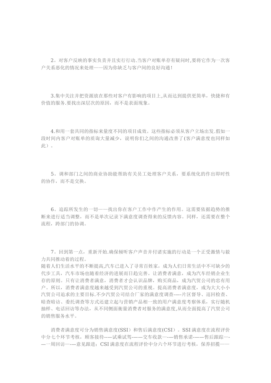 客户满意度提升方案_第2页