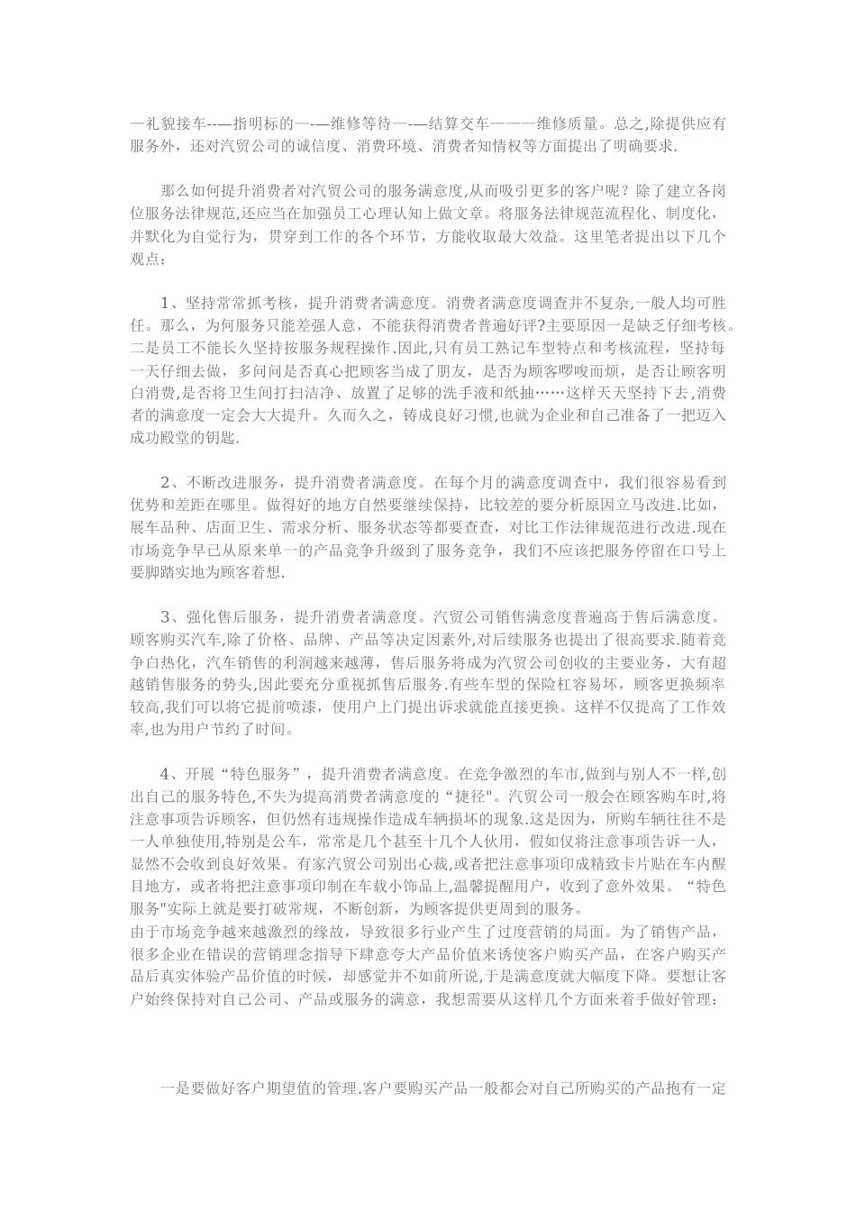 客户满意度提升方案_第3页