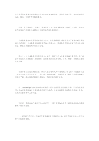 客户满意度提升方案