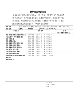 客户满意度评价表