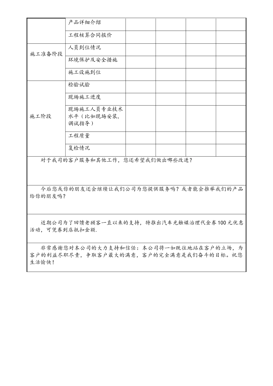 客户满意度调查方案_第2页