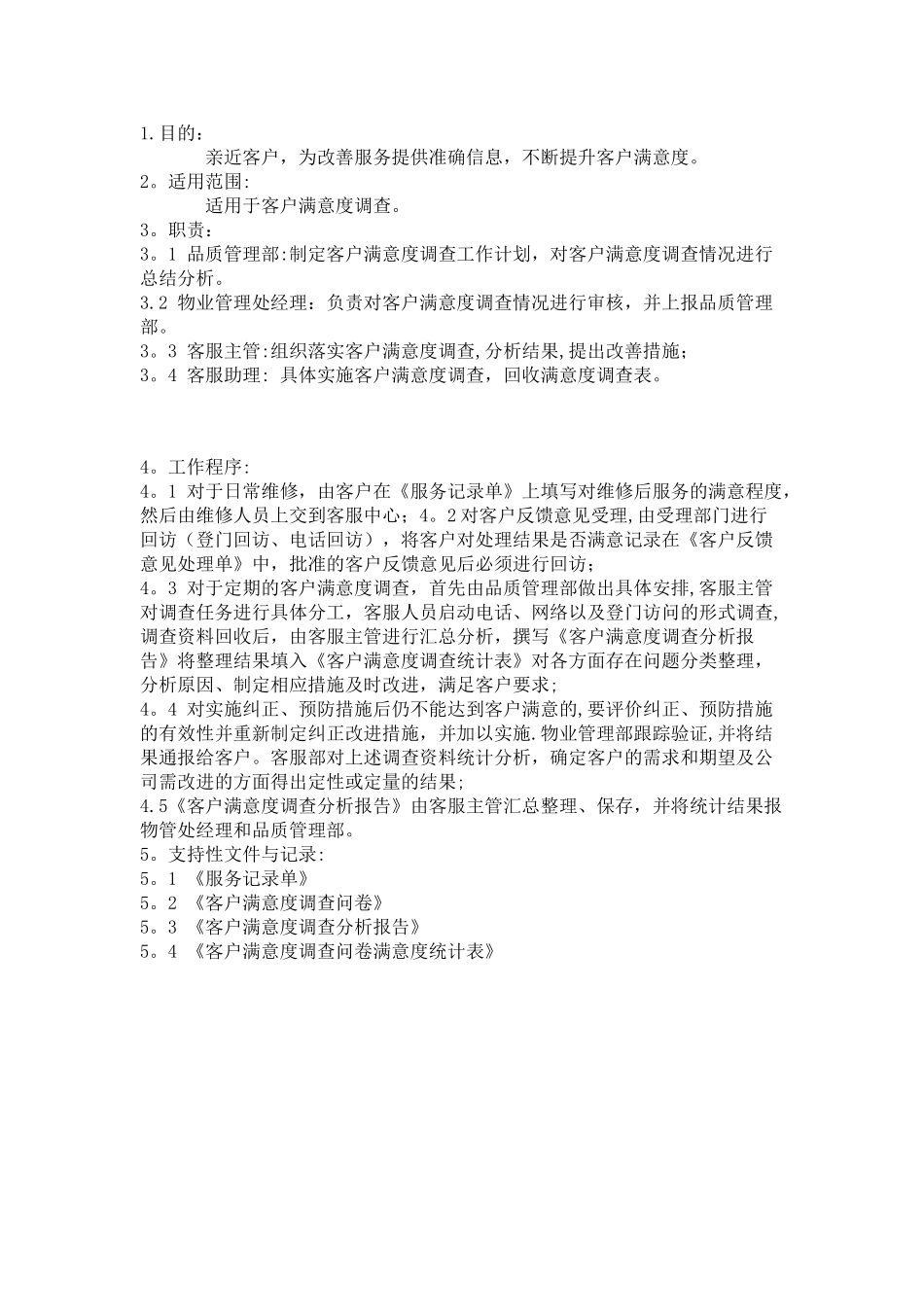 客户满意度调查流程_第1页