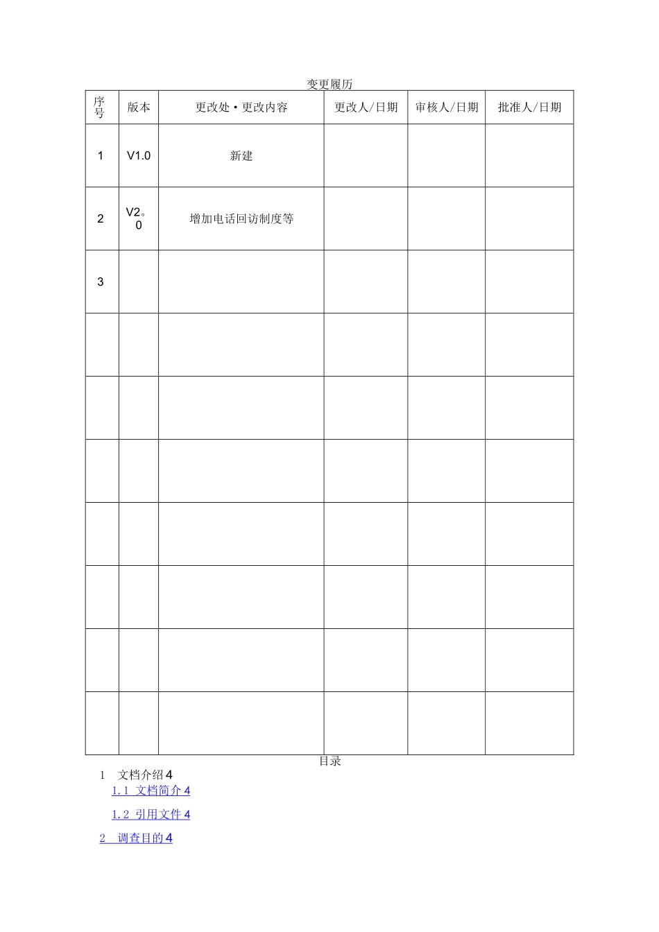 客户满意度调查管理制度_第2页