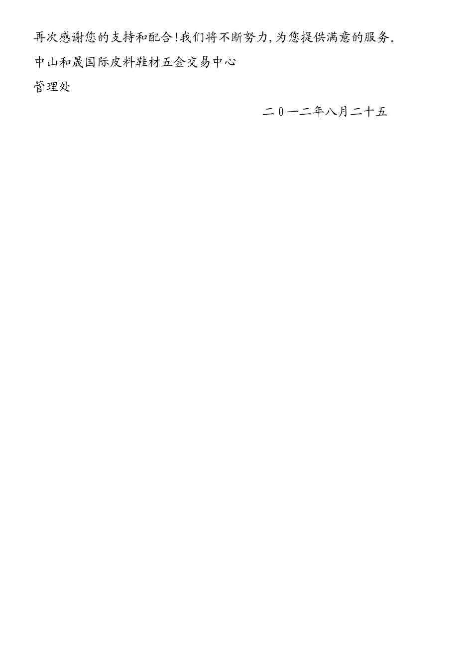 客户满意度调查表_第3页