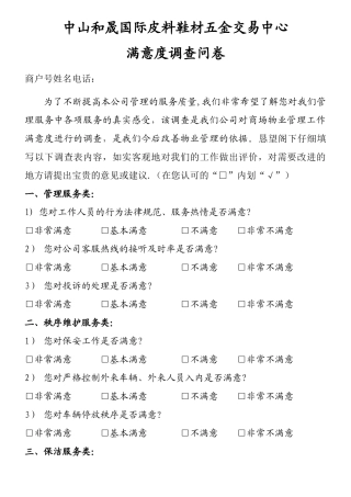 客户满意度调查表