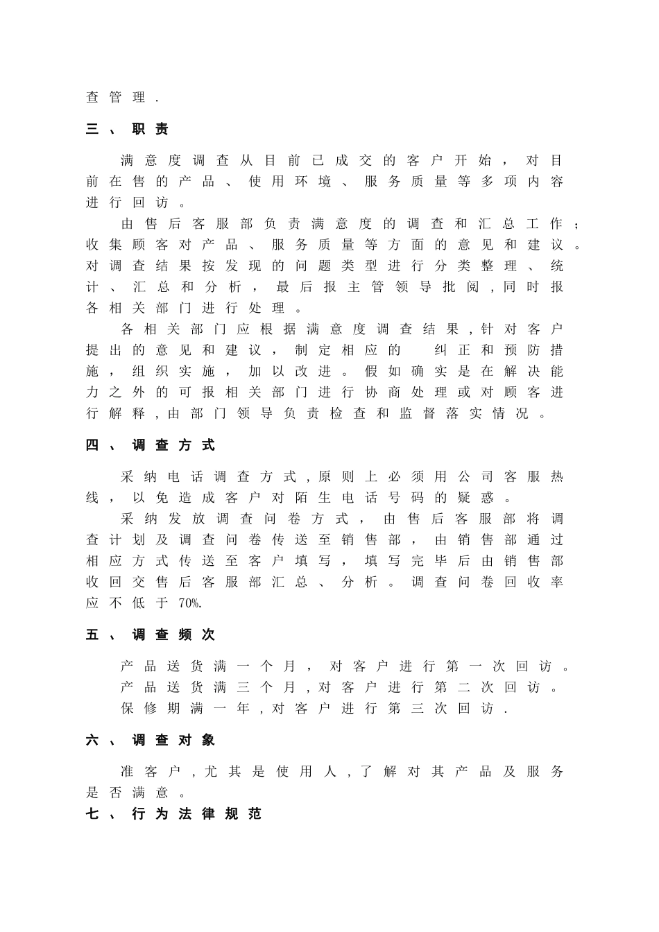 客户满意度调查管理规定_第2页