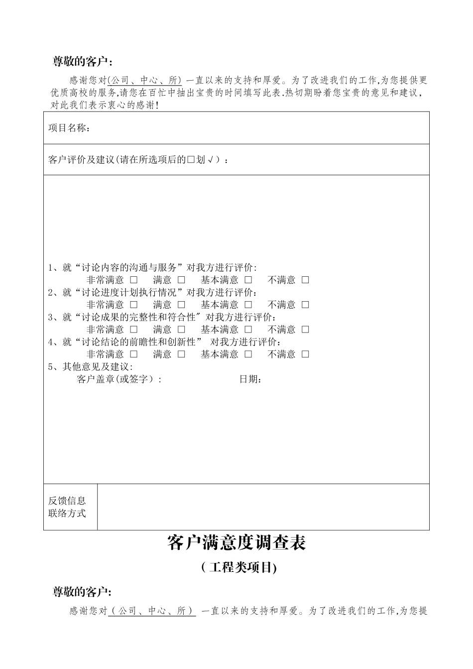 客户满意度调查表(模板)_第2页