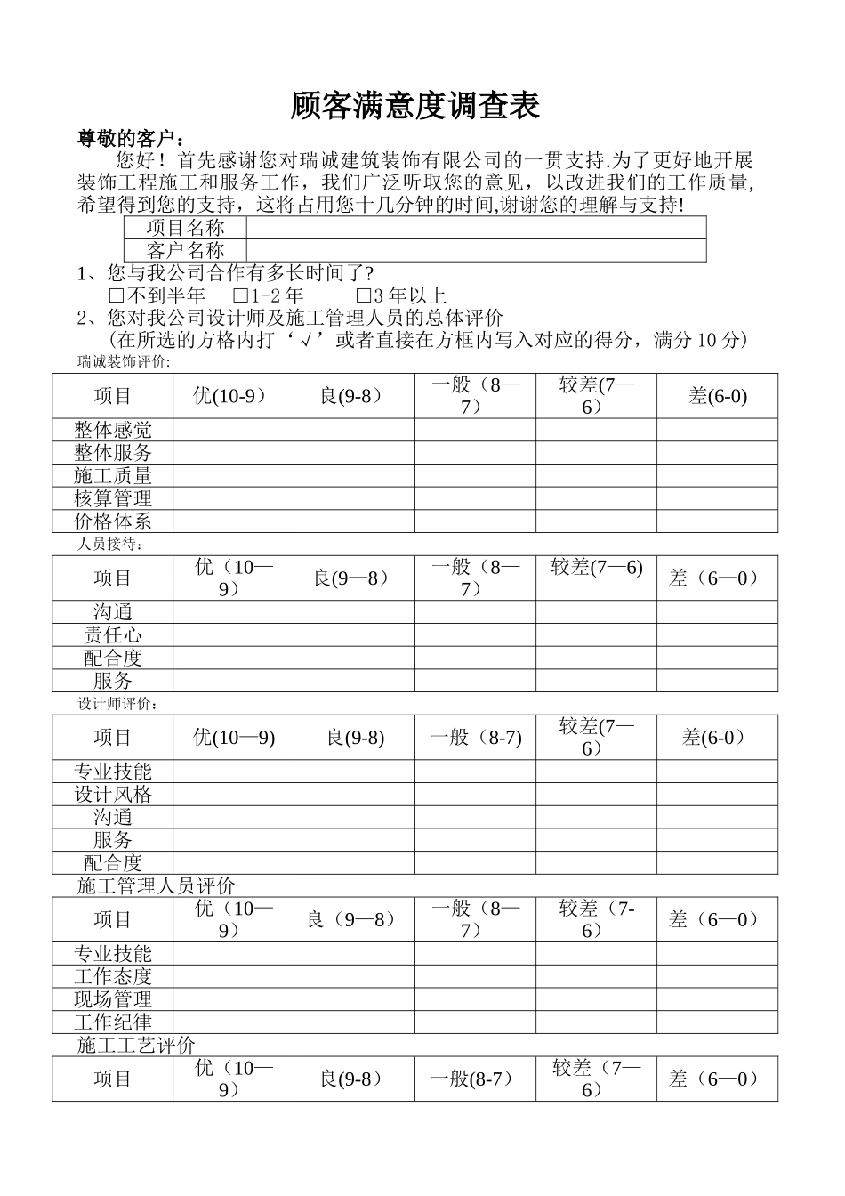 客户满意度调查表-装修公司_第1页
