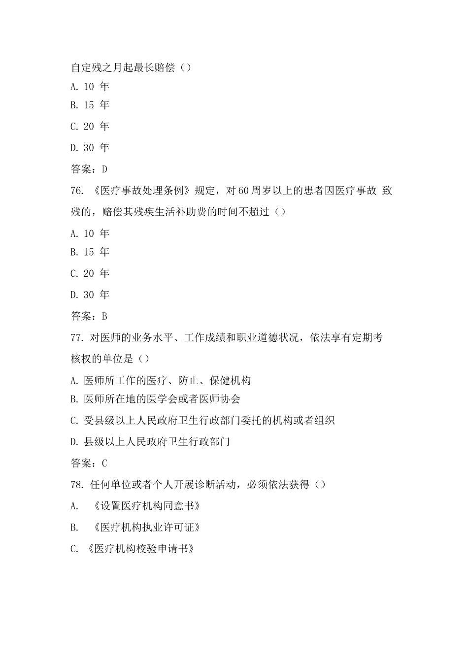 2025年医学法律法规考试题库及答案_第2页