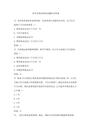 2025年医学法律法规考试题库及答案