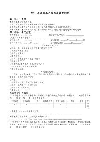客户满意度调查表酒店