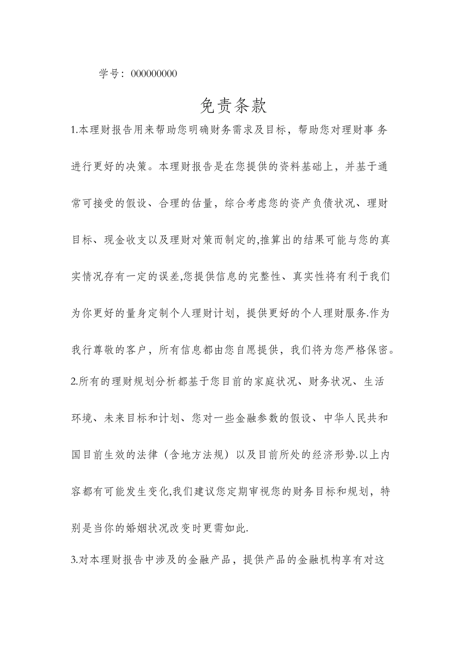 客户理财方案设计_第2页