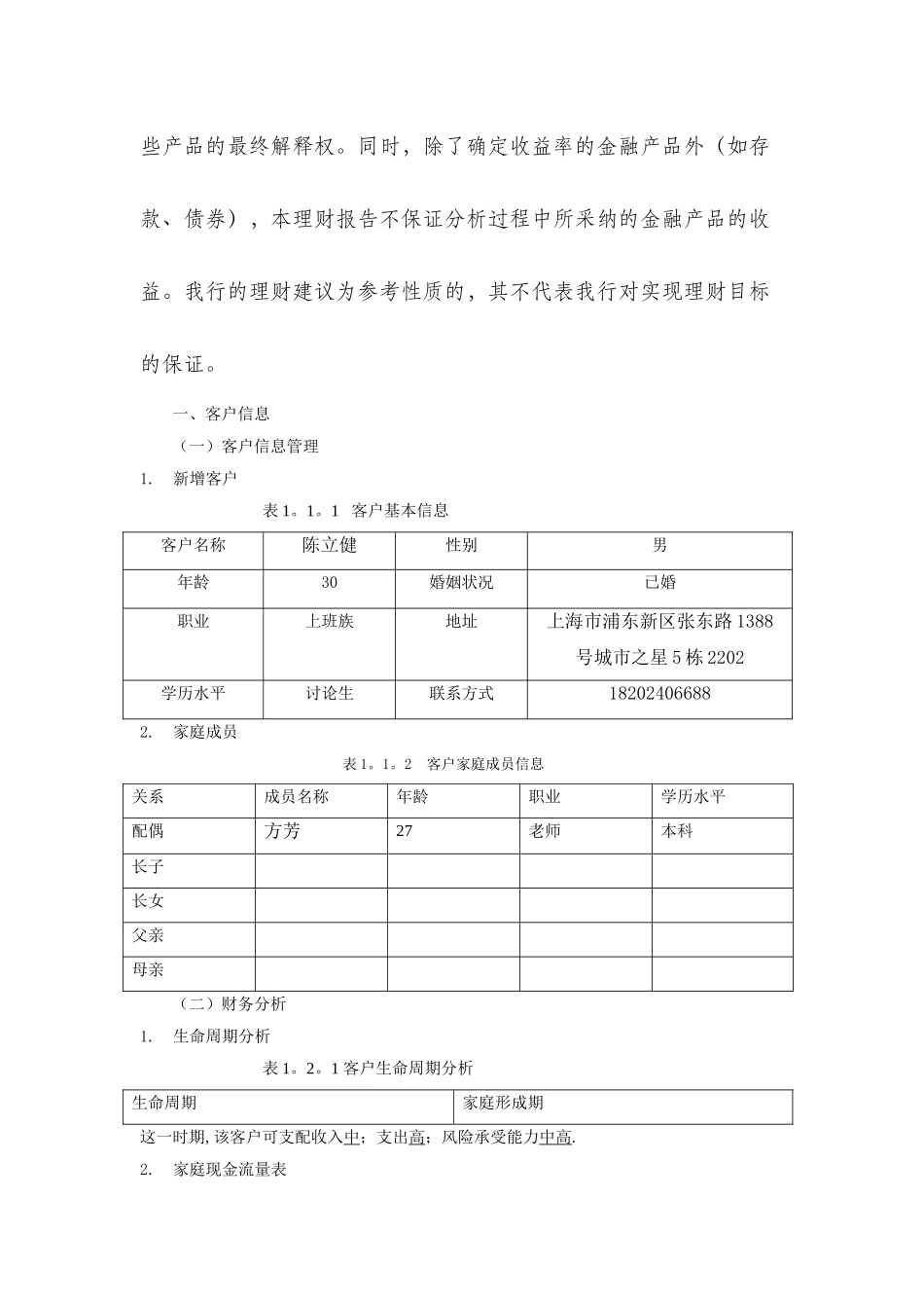 客户理财方案设计_第3页