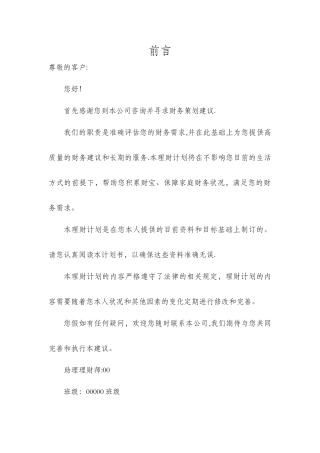 客户理财方案设计