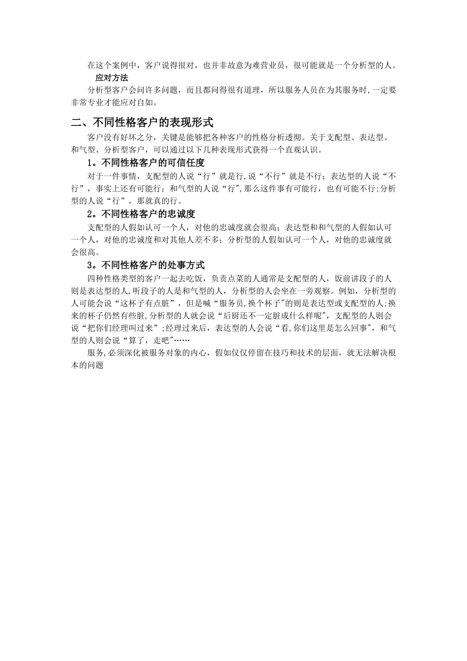 客户的四种类型及表现形式_第3页
