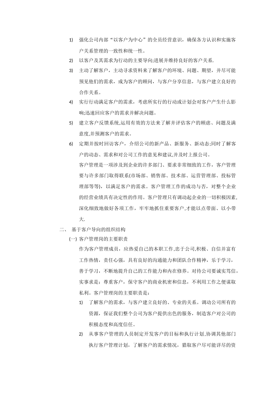 客户管理制度实用性强_第2页