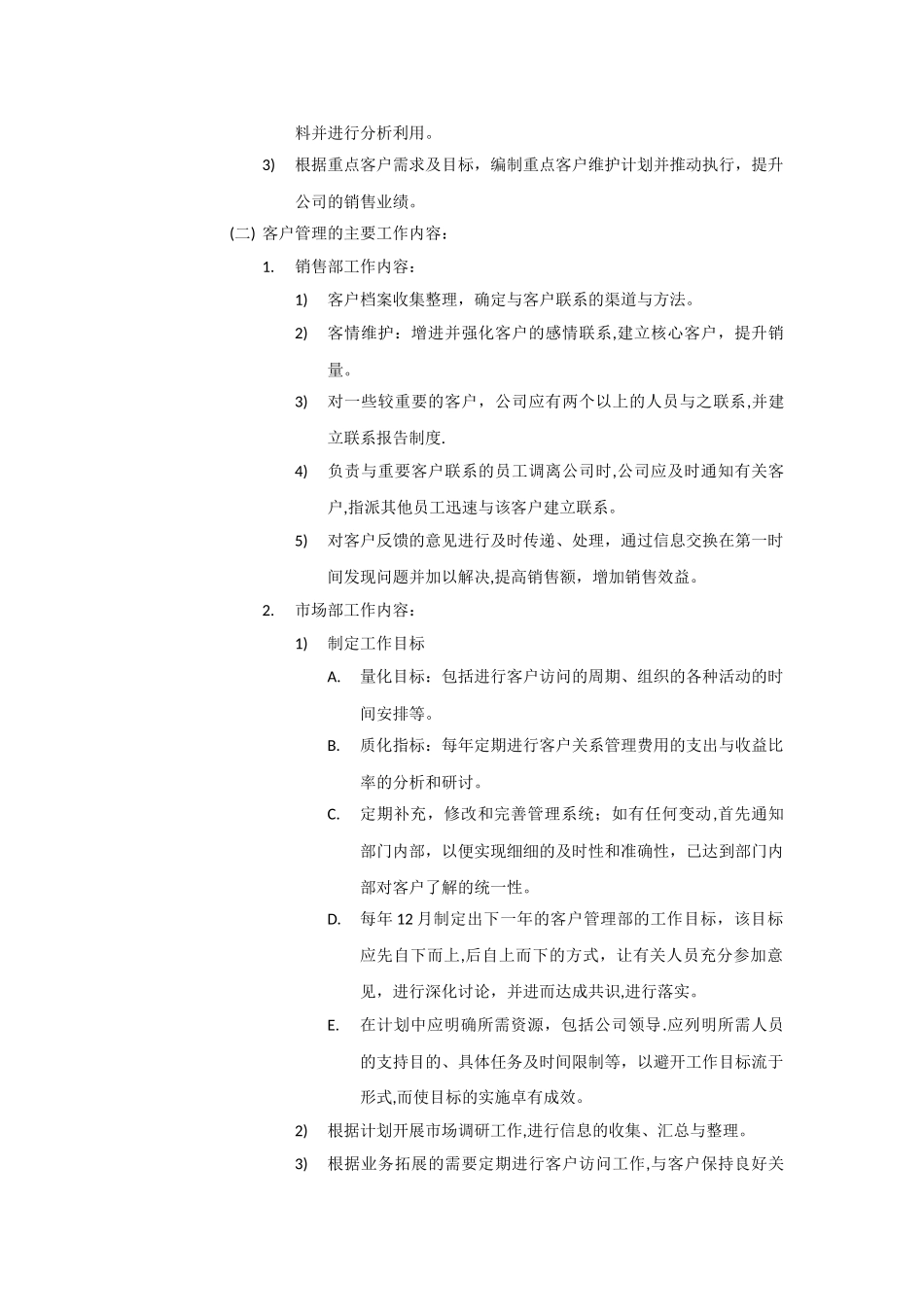 客户管理制度实用性强_第3页