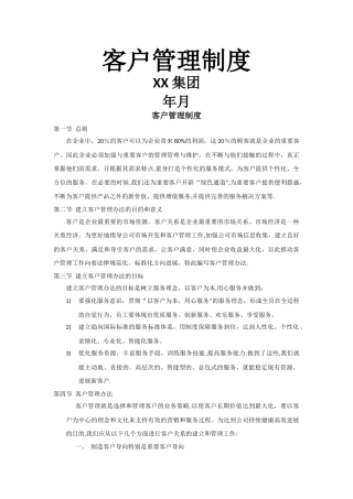 客户管理制度实用性强