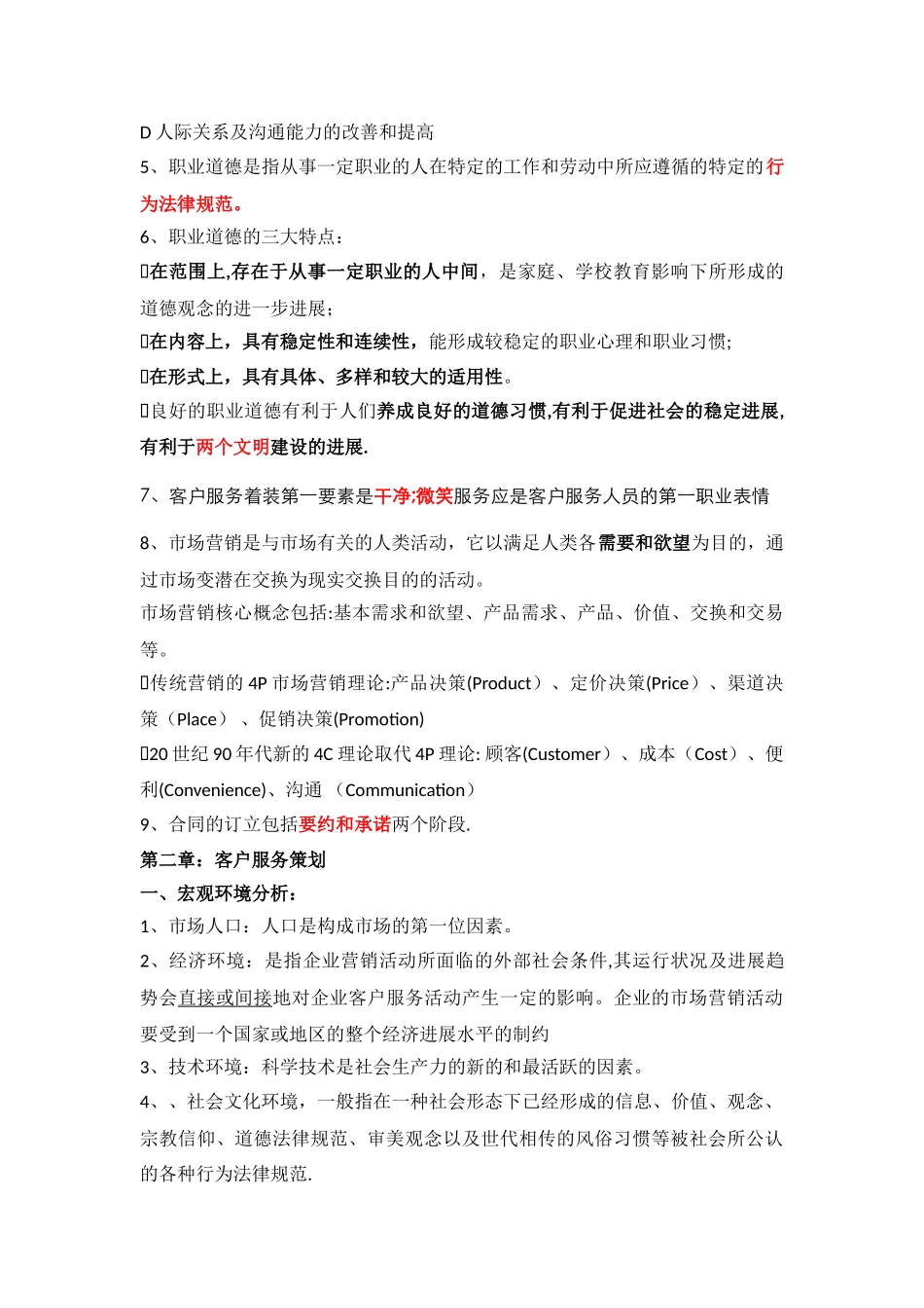 客户管理总复习_第2页