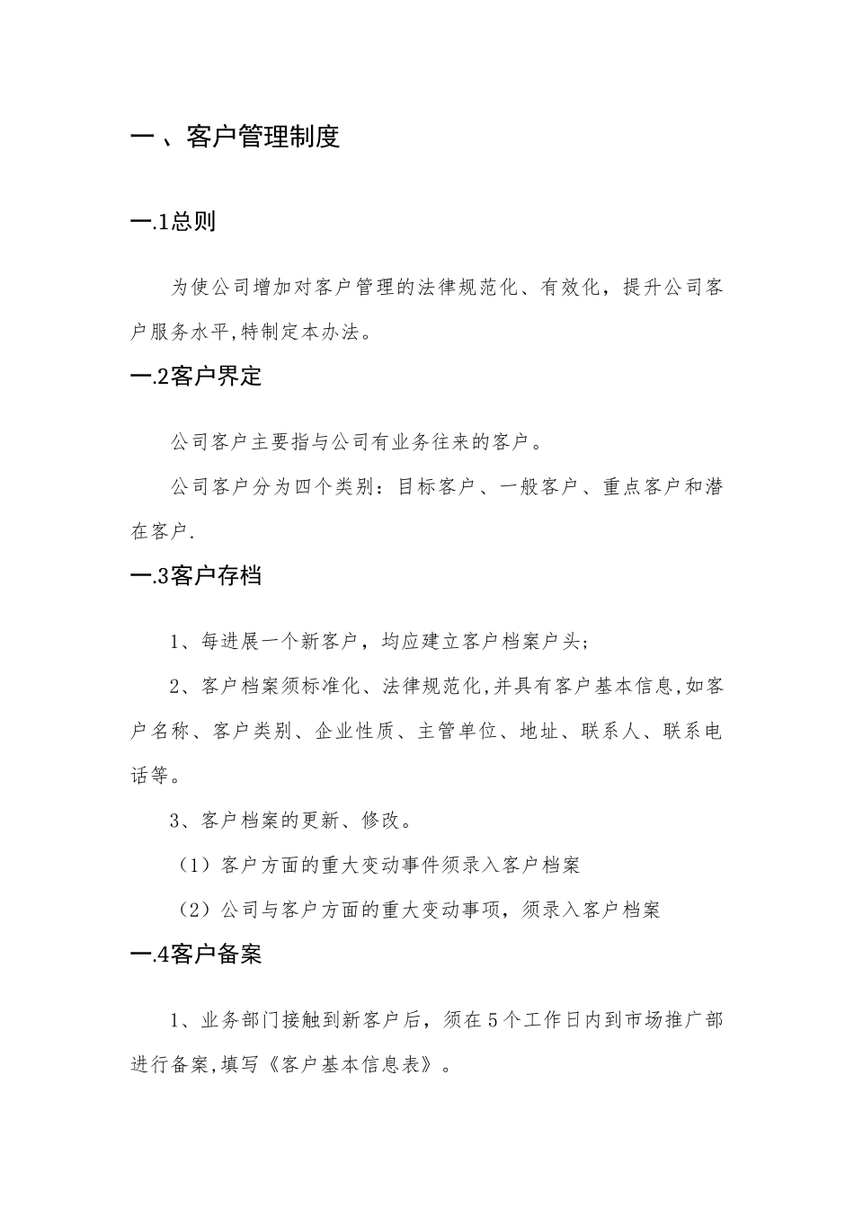 客户管理制度及流程_第3页
