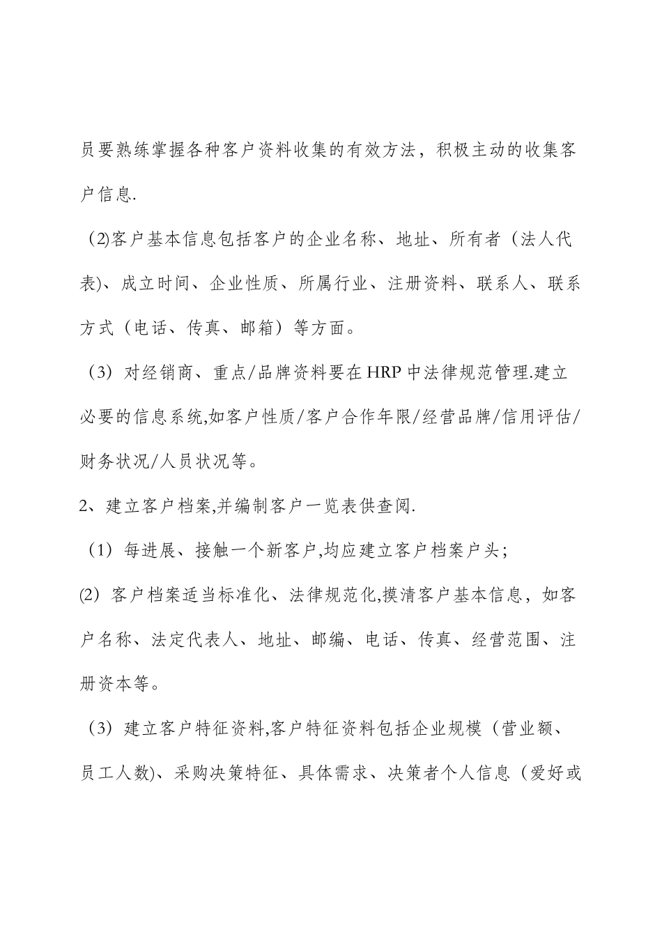 客户管理办法v1_第2页