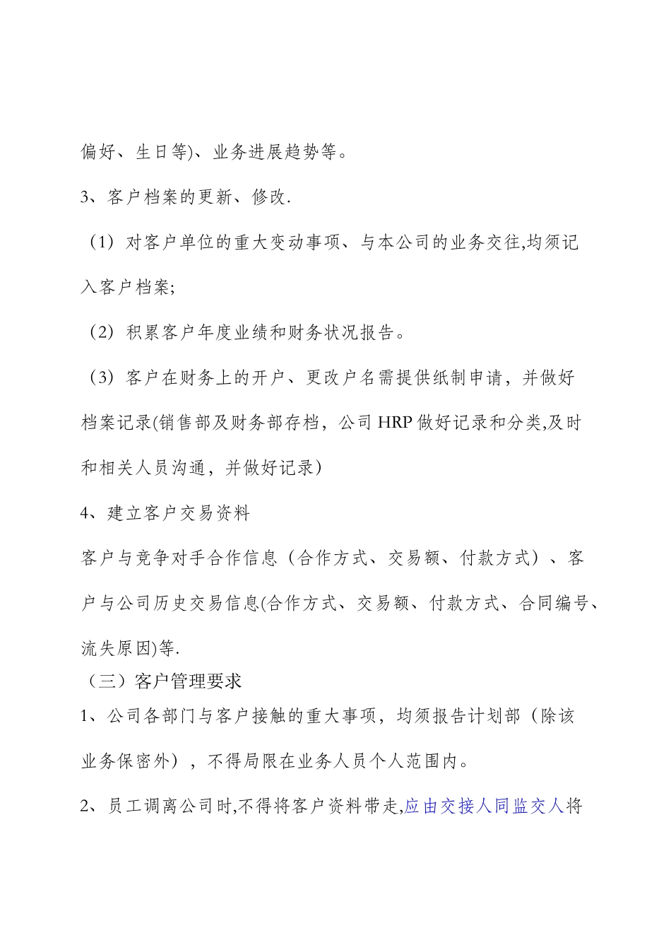 客户管理办法v1_第3页