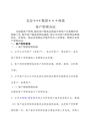 客户管理办法v1
