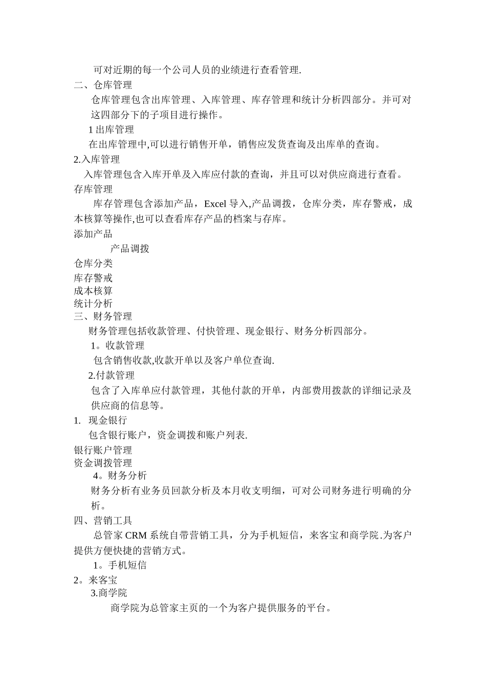 客户管理系统_第2页