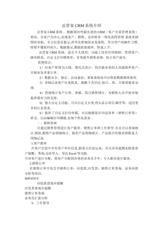 客户管理系统