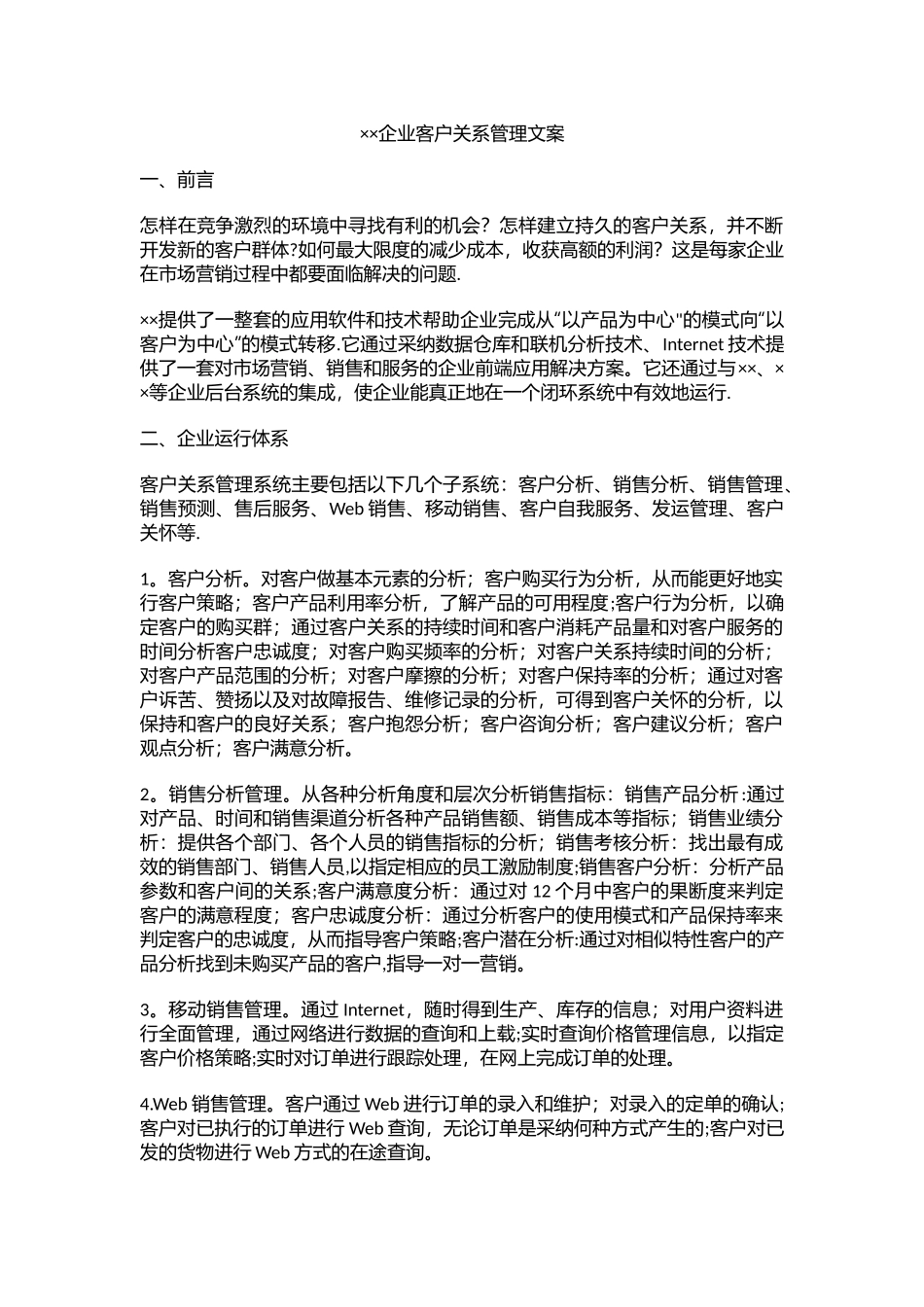 客户管理策划模板--XX公司客户关系管理方案_第1页