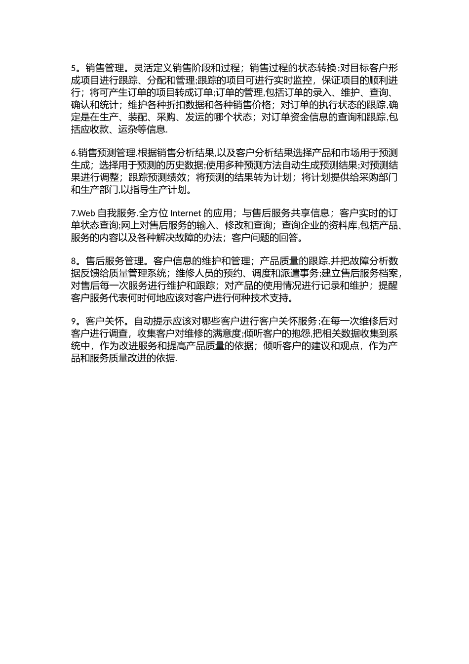 客户管理策划模板--XX公司客户关系管理方案_第2页