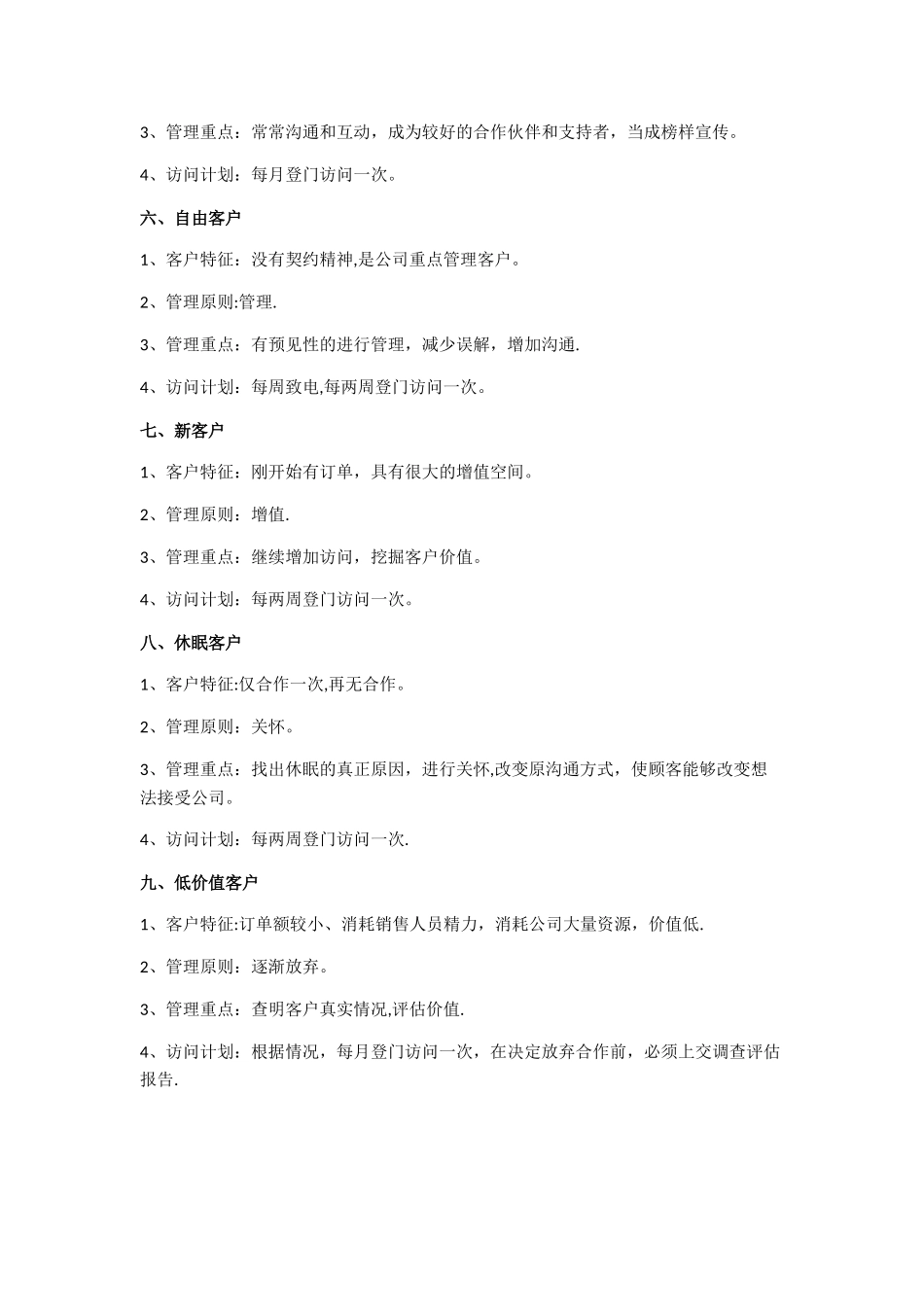 客户级别分类及管理_第2页