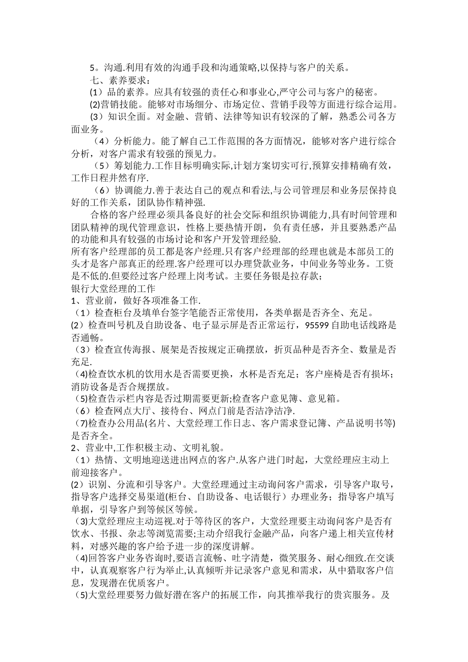 客户经理岗位职责_第2页