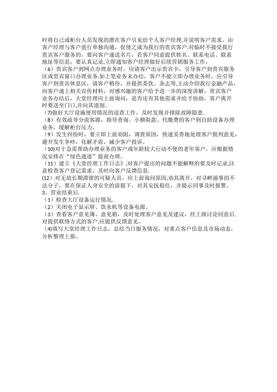 客户经理岗位职责_第3页