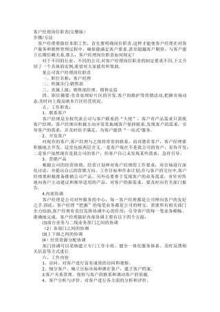 客户经理岗位职责