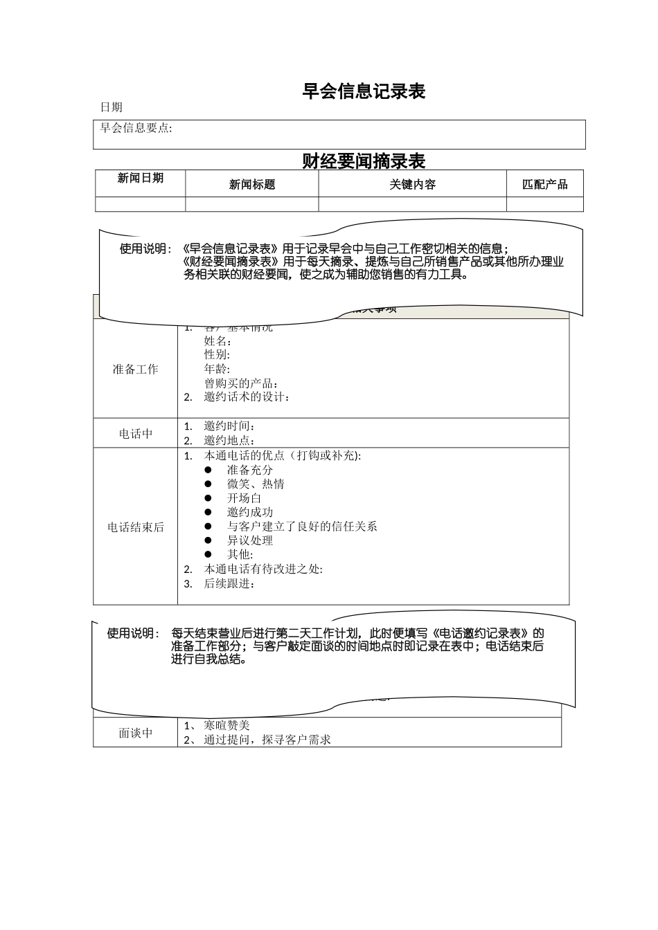 客户经理每日标准化工作流程_第2页