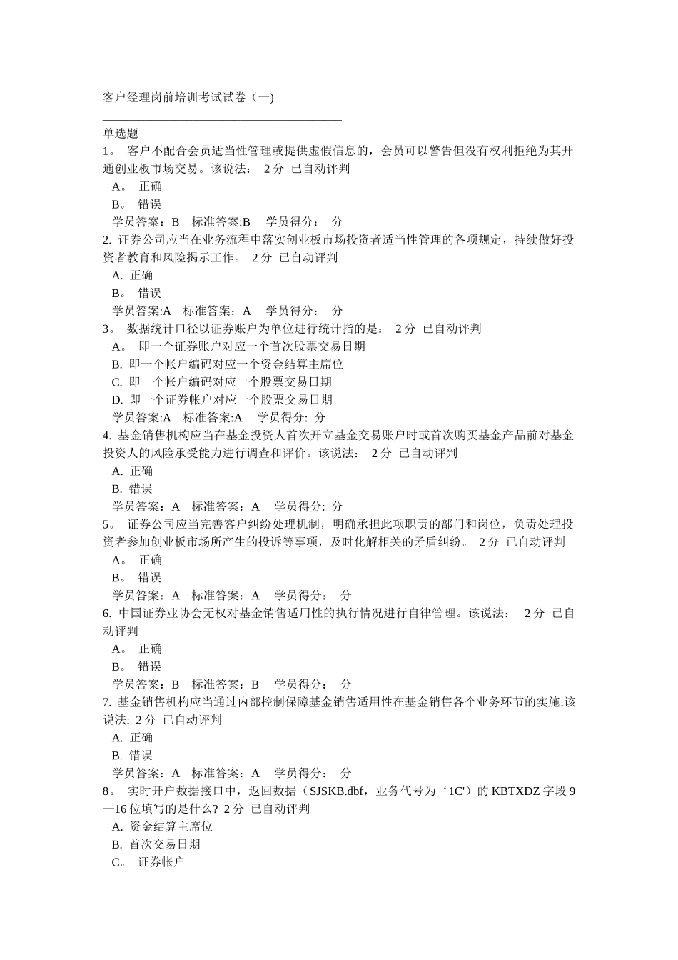 客户经理岗前培训考试试卷_第1页