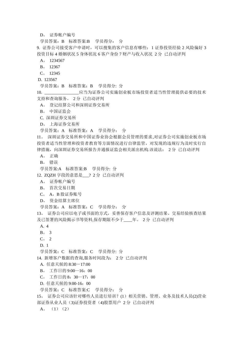 客户经理岗前培训考试试卷_第2页