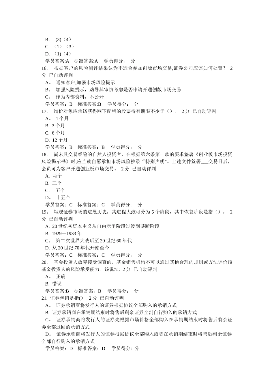 客户经理岗前培训考试试卷_第3页