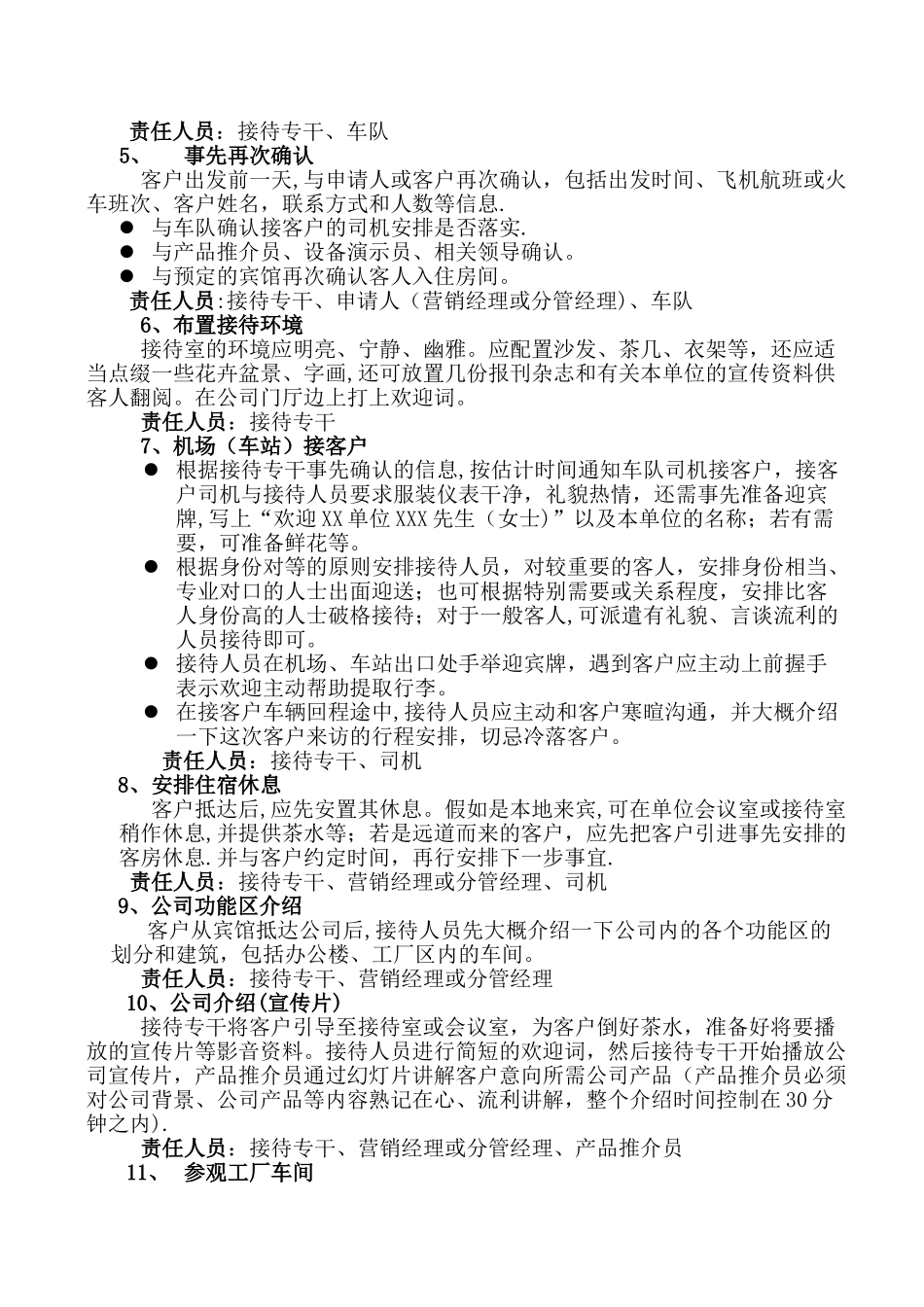 客户考察参观及接待流程-_第3页