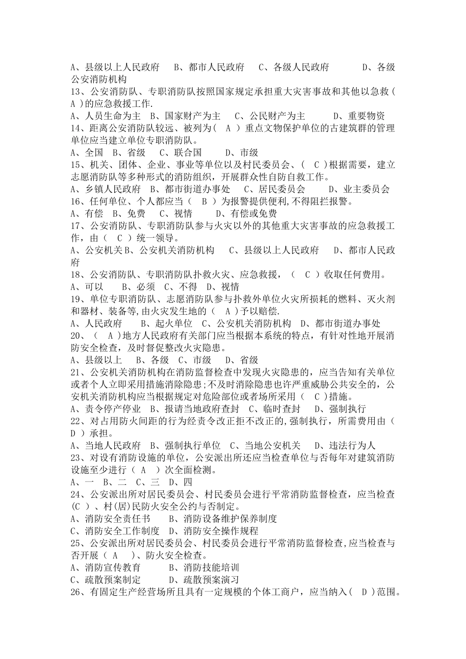 2025年消防安全教育培训题库11试卷教案_第2页