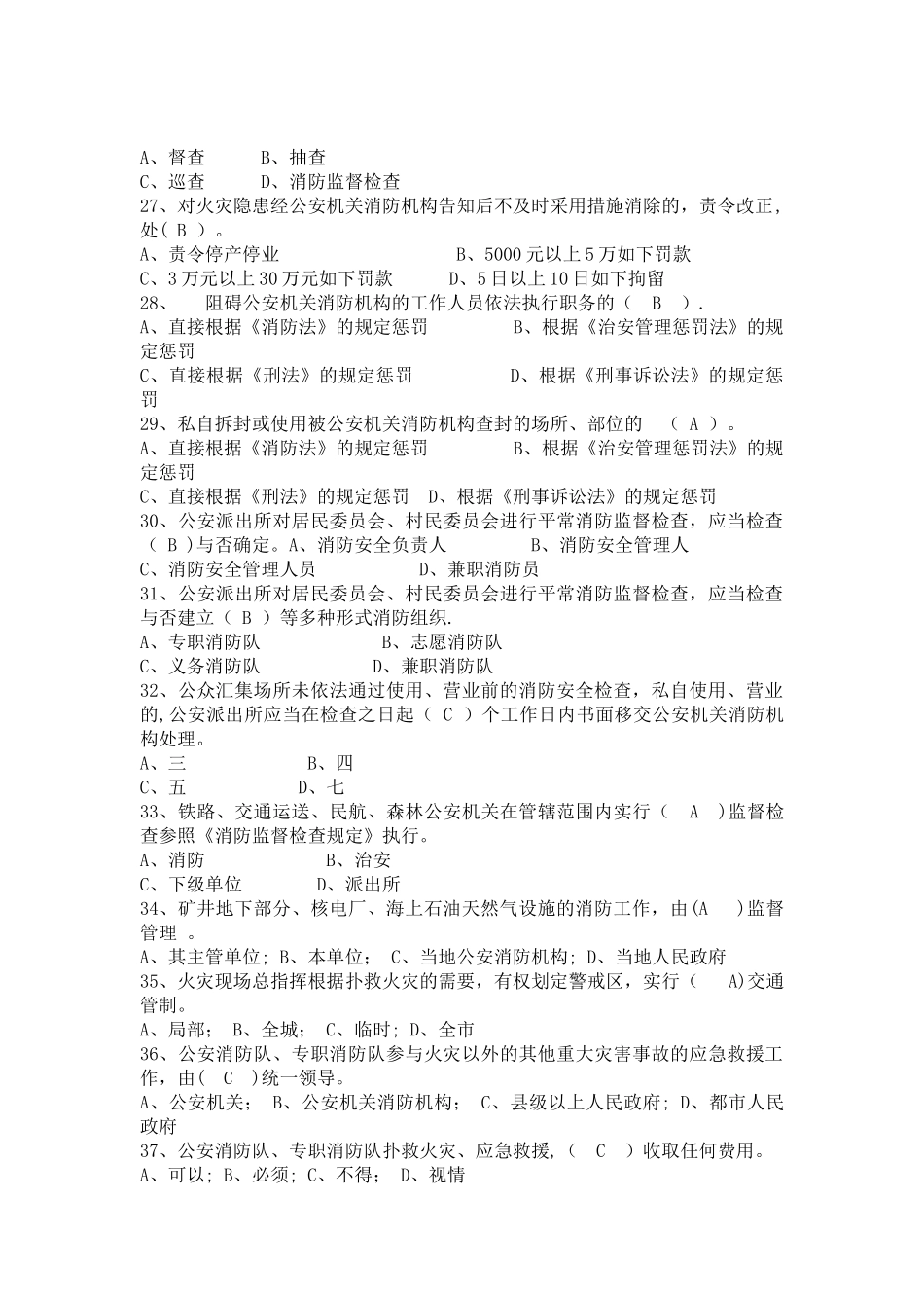 2025年消防安全教育培训题库11试卷教案_第3页
